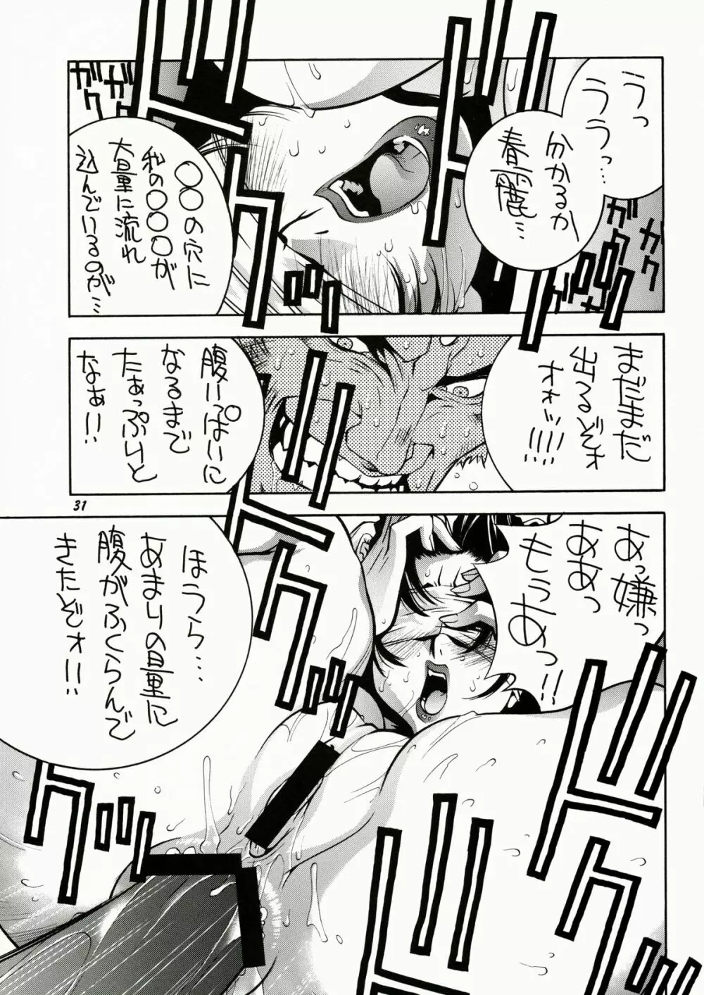 すとりぃとふぁいたぁ物語 - page32