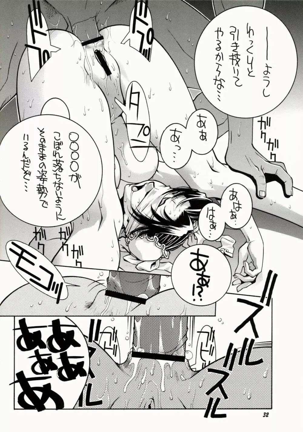 すとりぃとふぁいたぁ物語 - page33