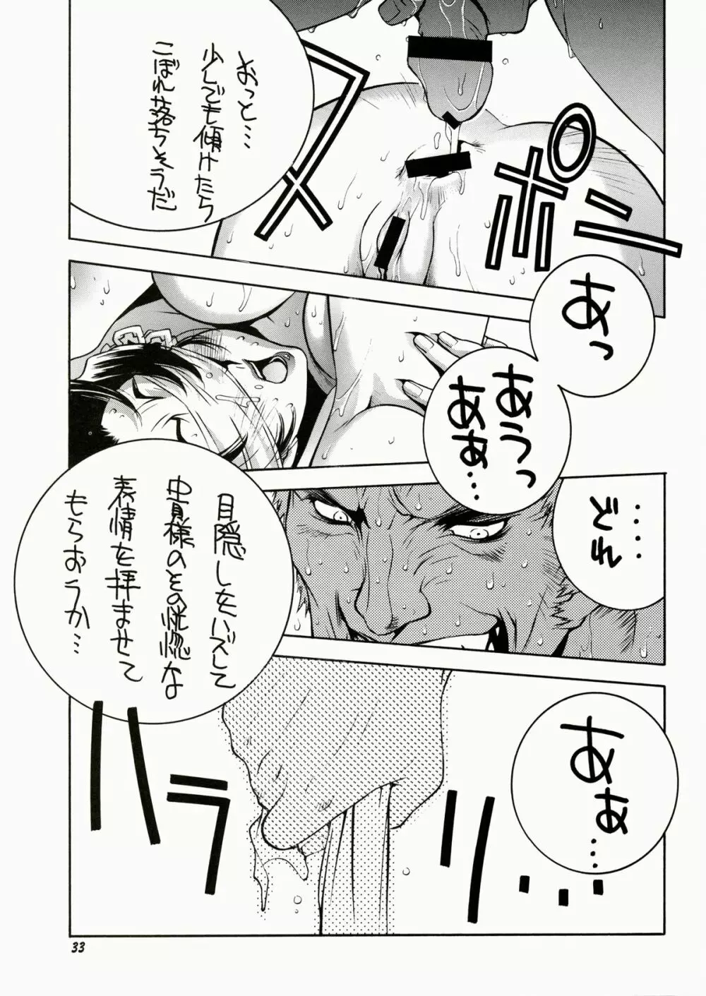 すとりぃとふぁいたぁ物語 - page34