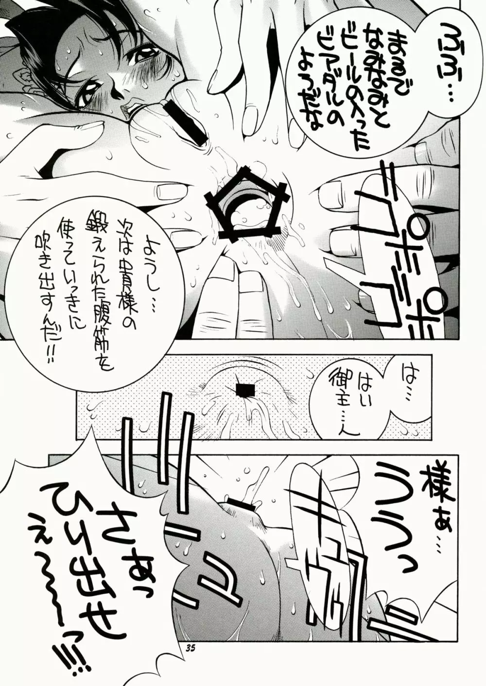 すとりぃとふぁいたぁ物語 - page36