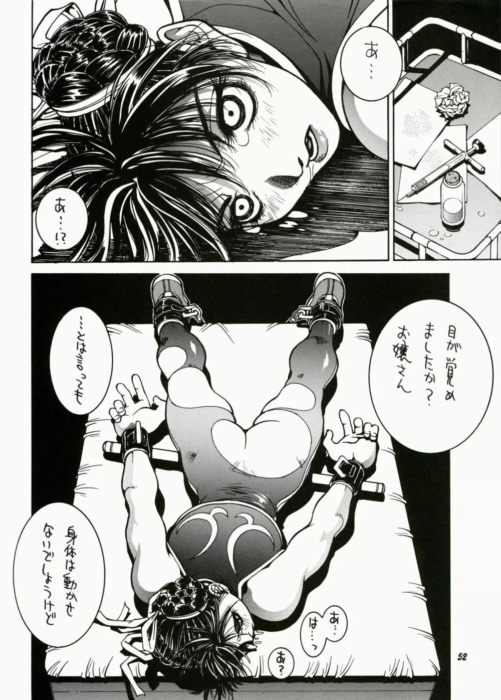 すとりぃとふぁいたぁ物語 - page53
