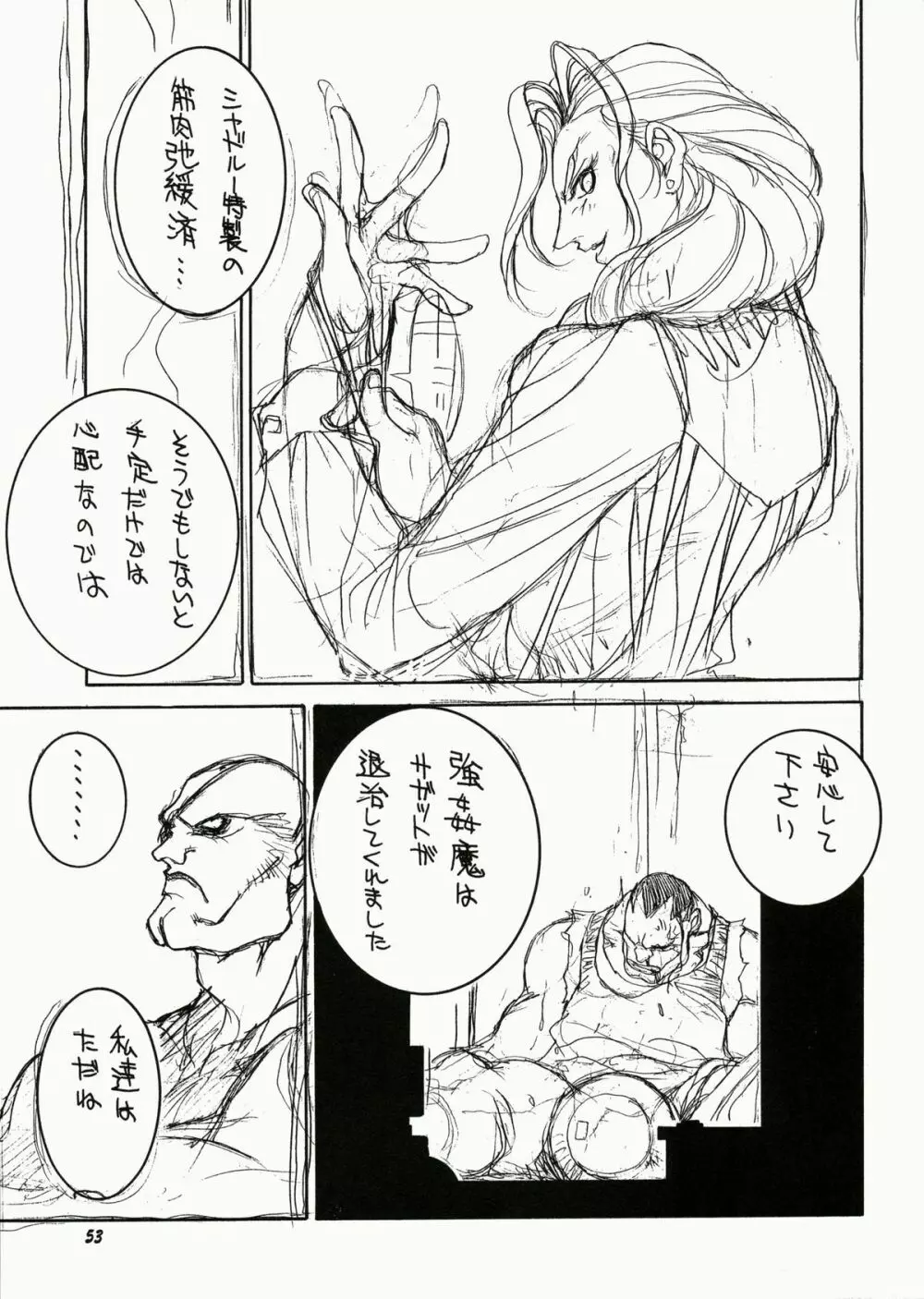 すとりぃとふぁいたぁ物語 - page54