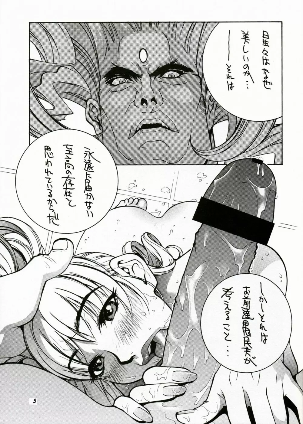 すとりぃとふぁいたぁ物語 - page6