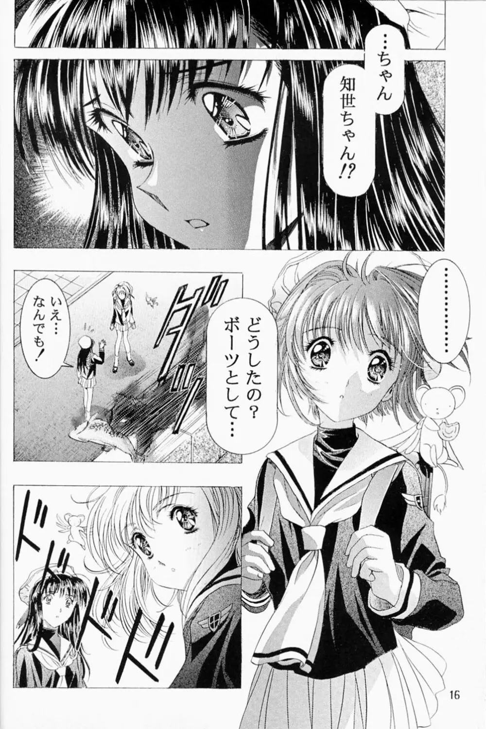 Sakura Ame 2.5 - page15