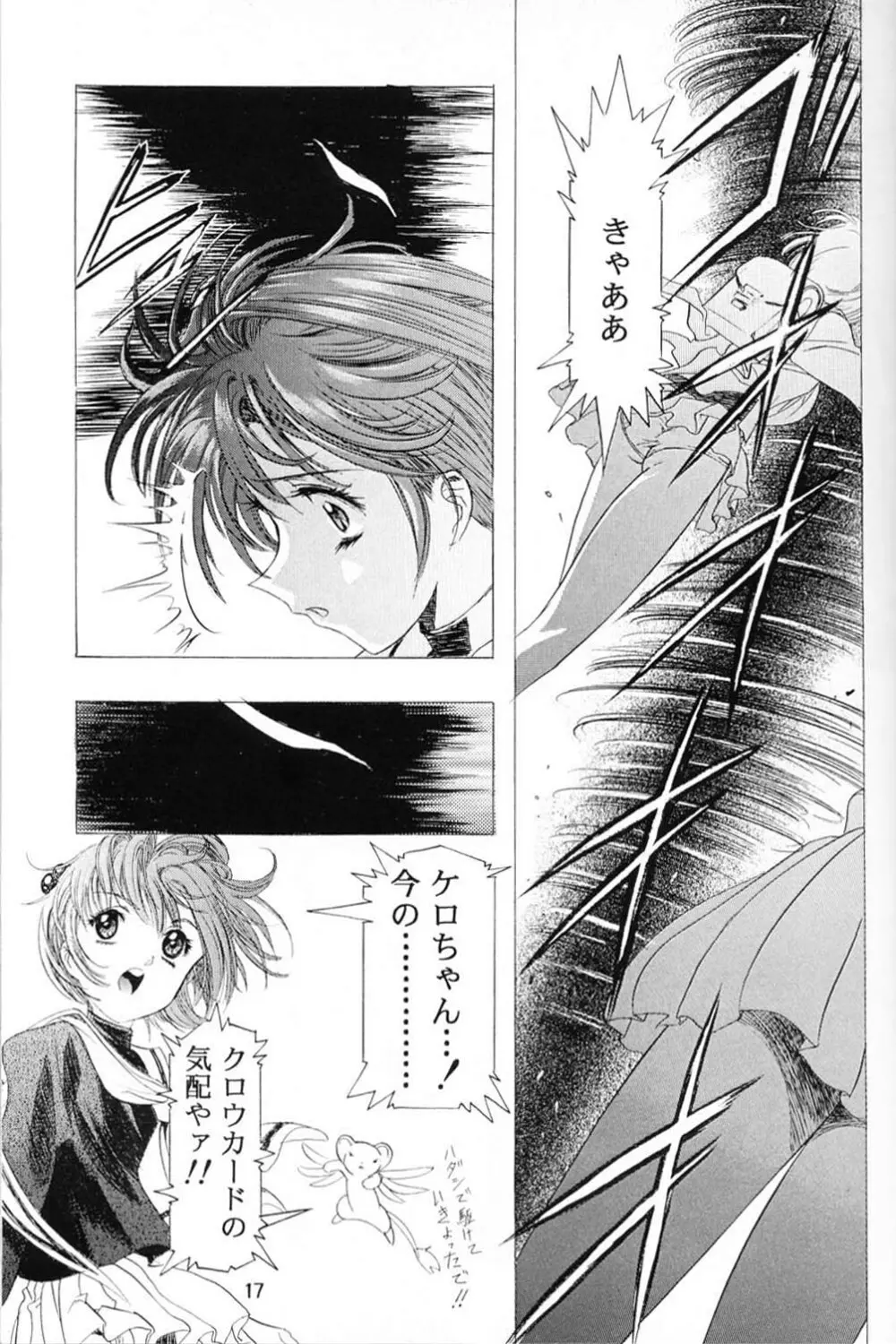 Sakura Ame 2.5 - page16
