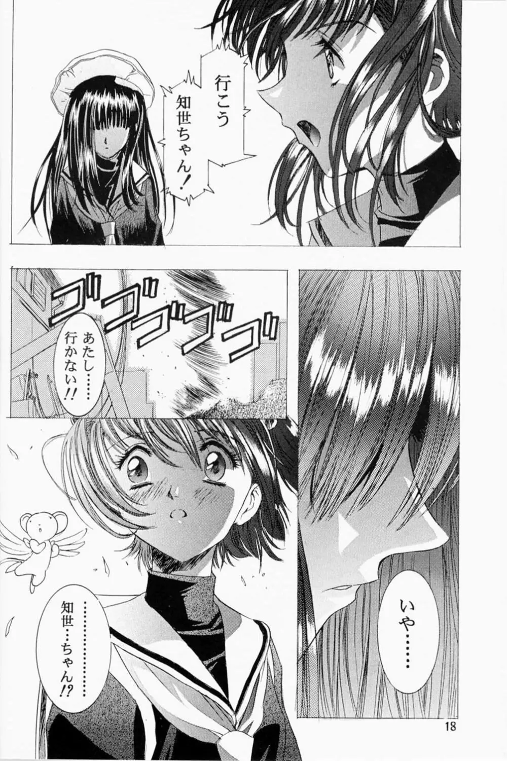 Sakura Ame 2.5 - page17