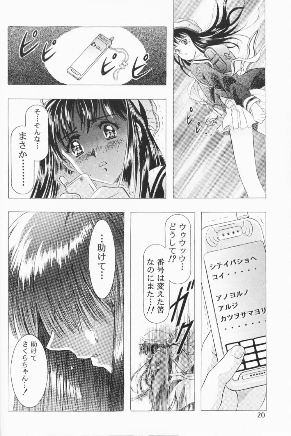 Sakura Ame 2.5 - page19