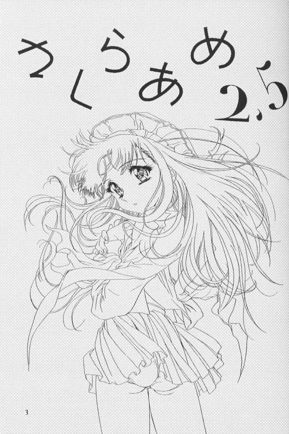 Sakura Ame 2.5 - page2