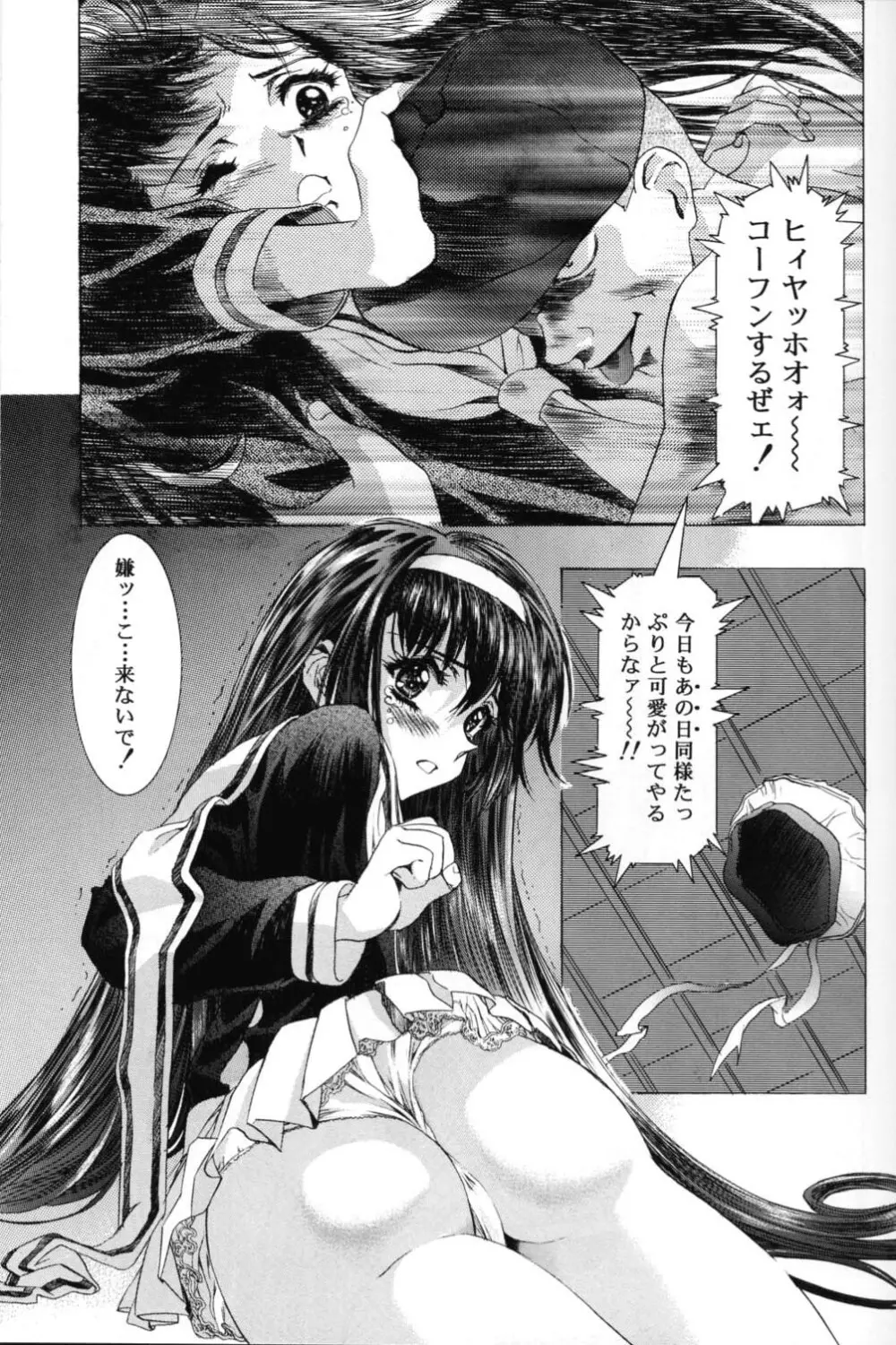 Sakura Ame 2.5 - page22
