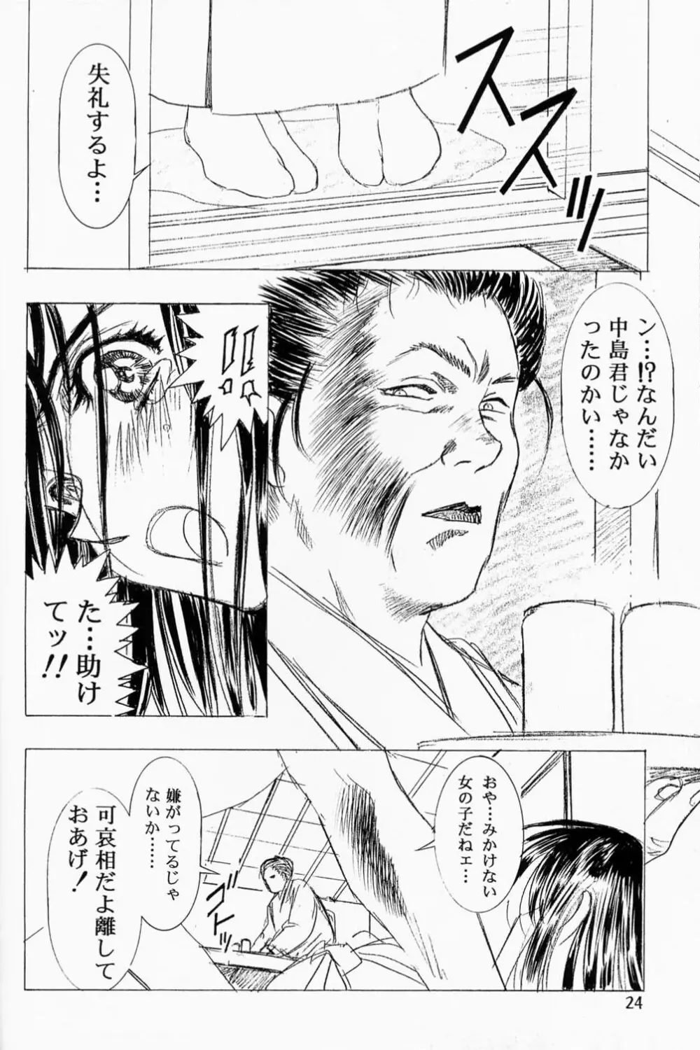 Sakura Ame 2.5 - page23