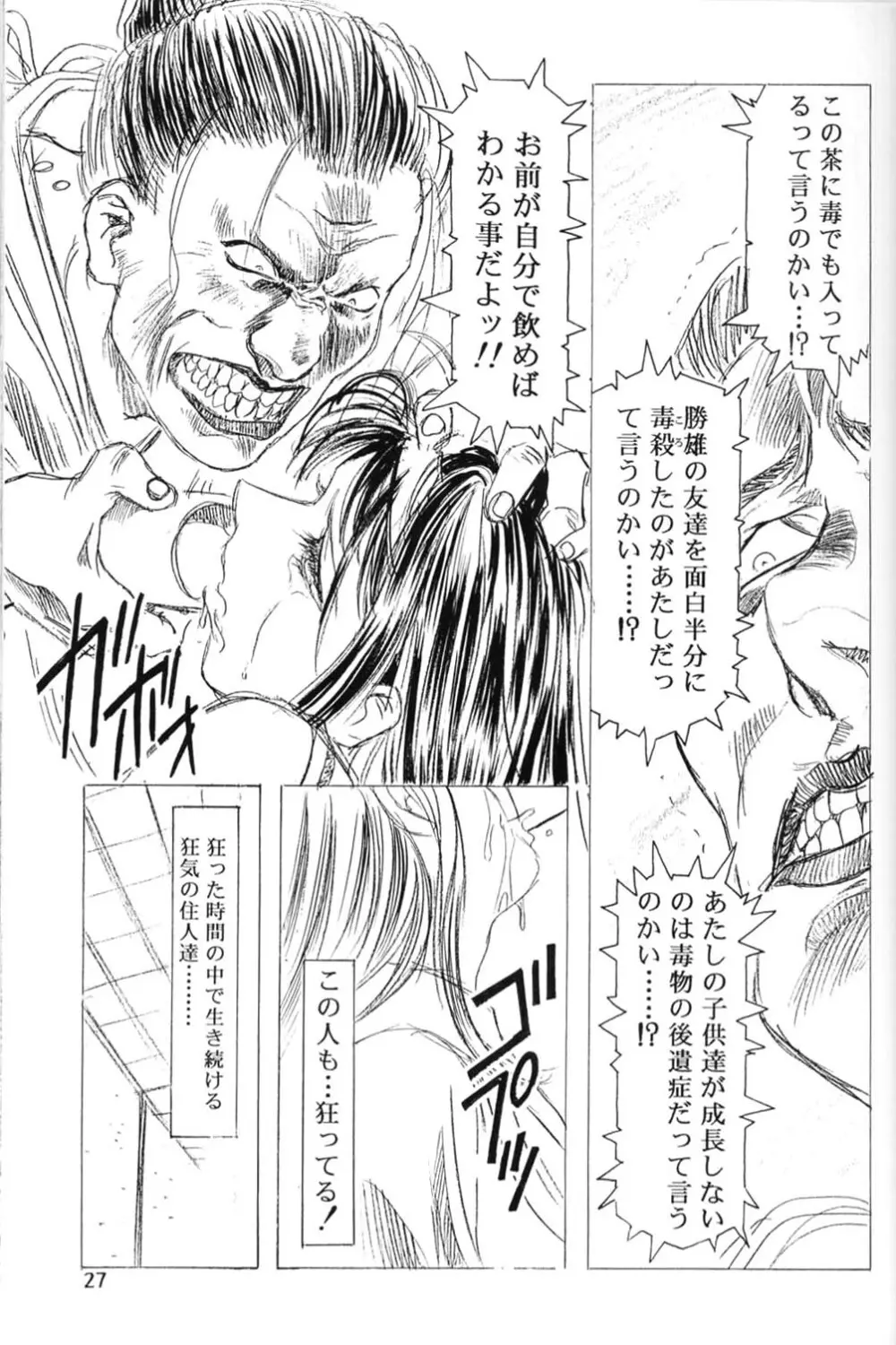 Sakura Ame 2.5 - page26