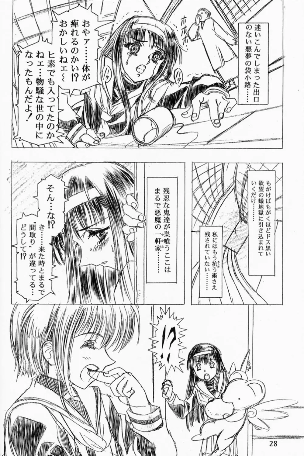 Sakura Ame 2.5 - page27
