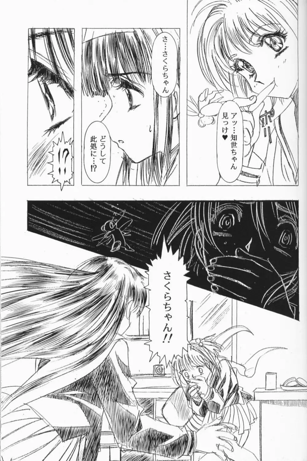 Sakura Ame 2.5 - page28