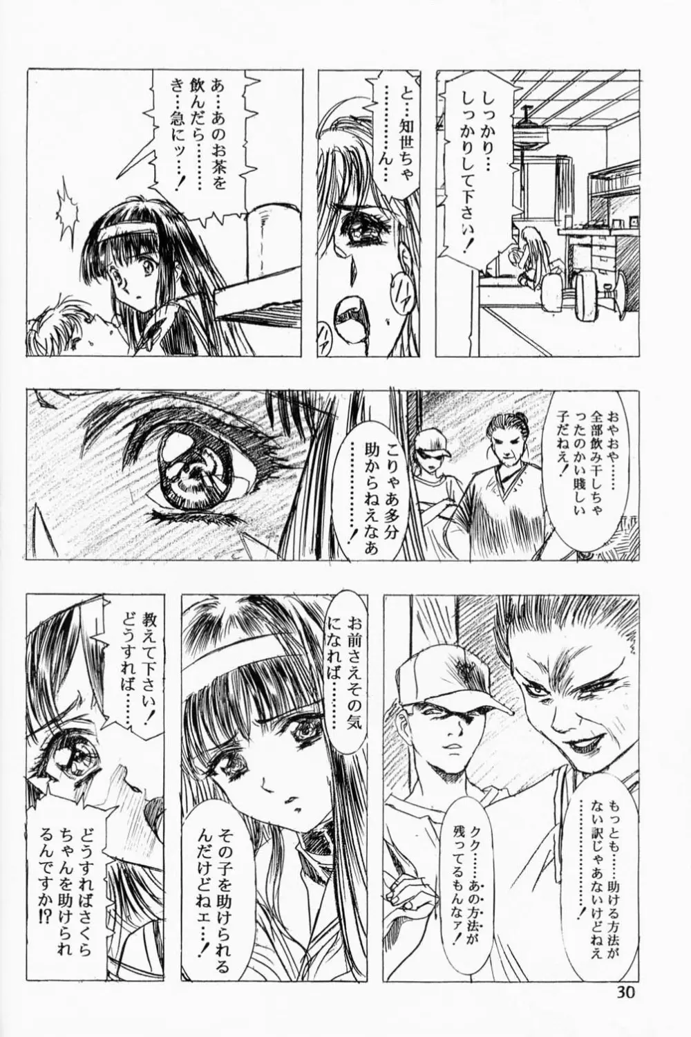 Sakura Ame 2.5 - page29