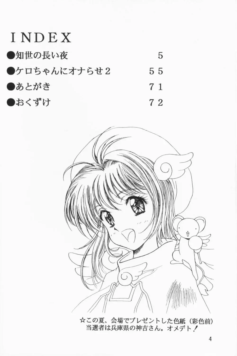 Sakura Ame 2.5 - page3