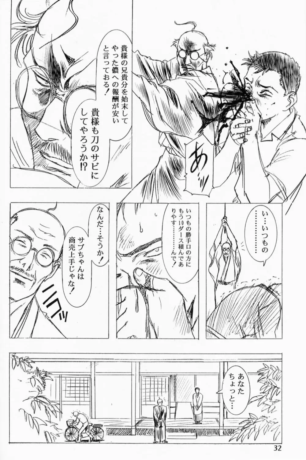 Sakura Ame 2.5 - page31