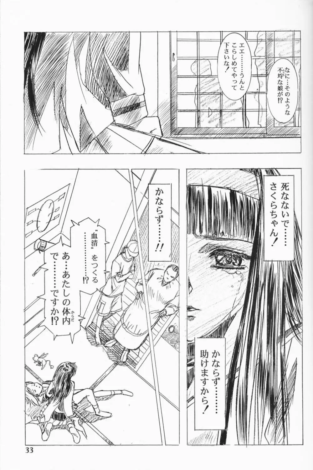 Sakura Ame 2.5 - page32