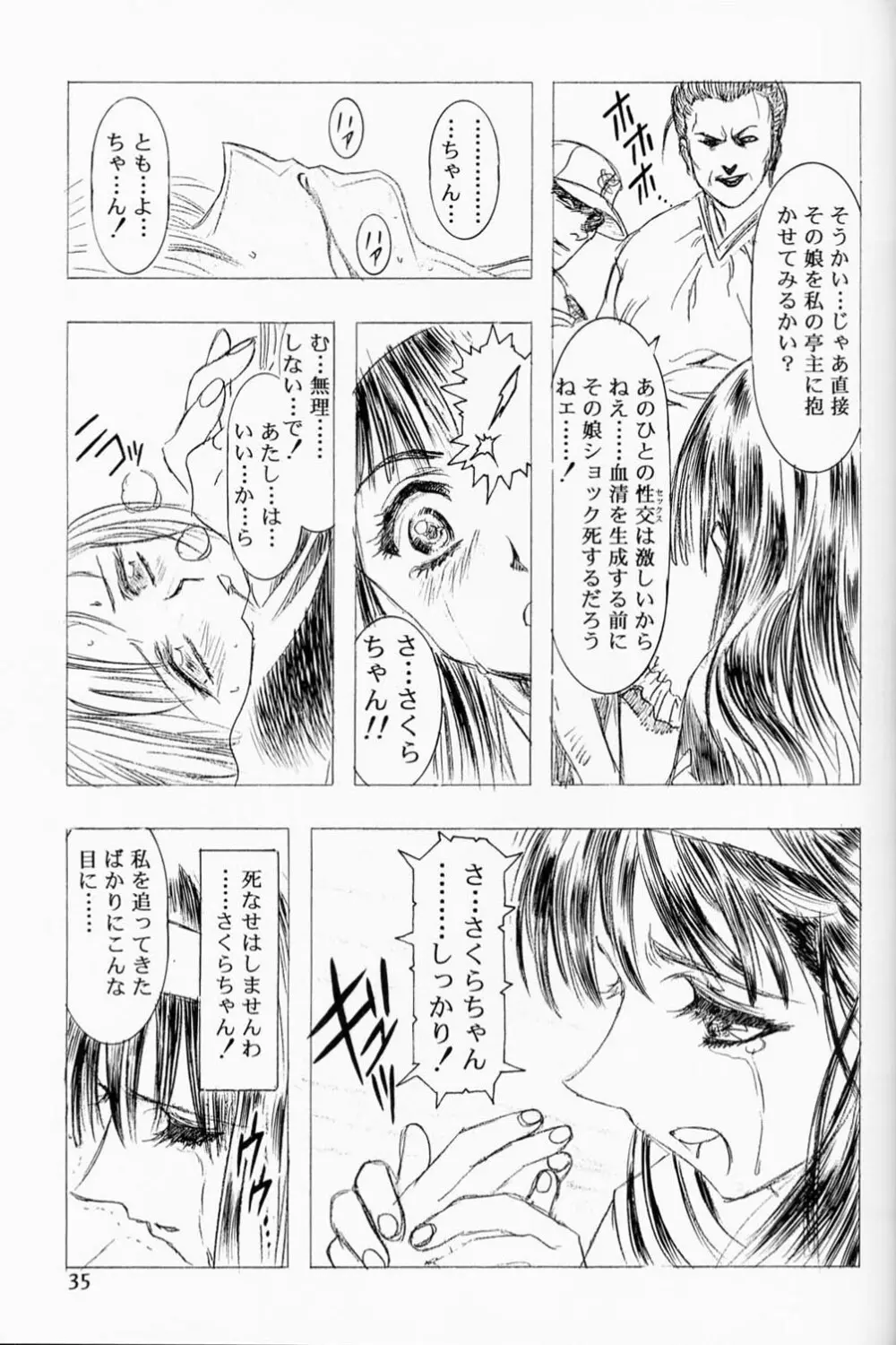 Sakura Ame 2.5 - page34