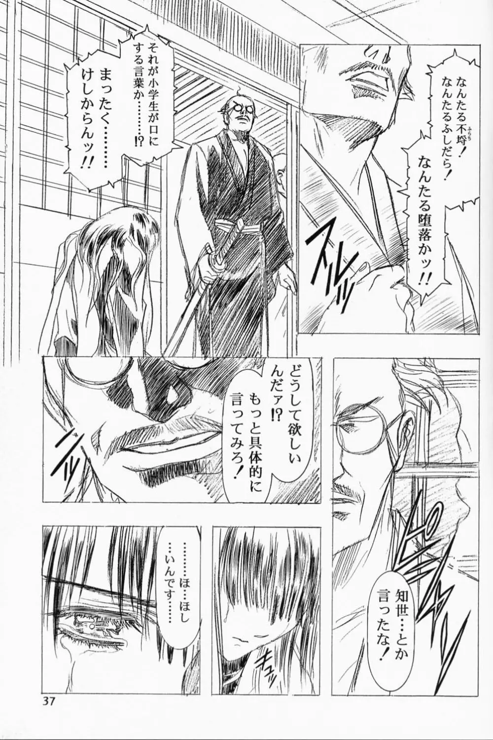 Sakura Ame 2.5 - page36
