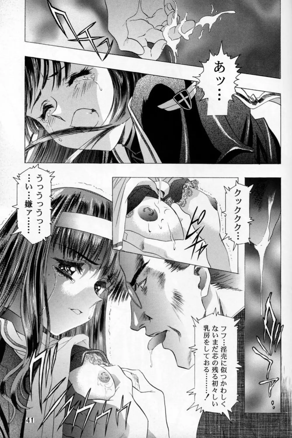 Sakura Ame 2.5 - page40