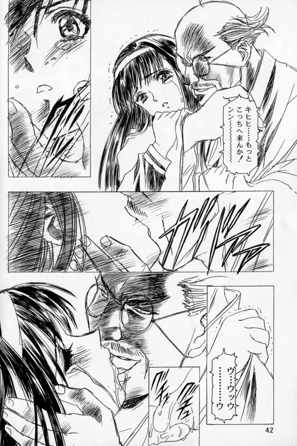 Sakura Ame 2.5 - page41