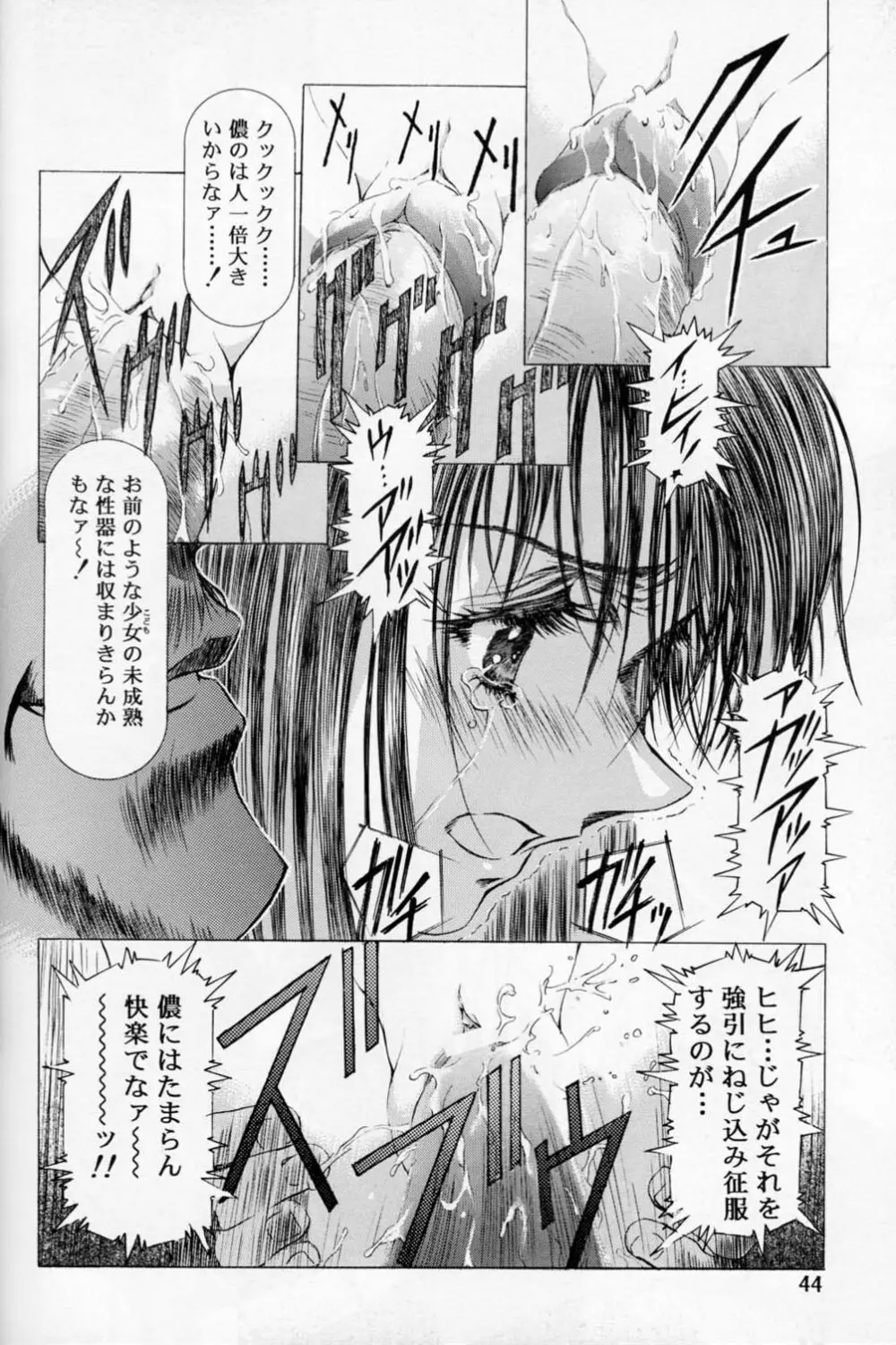 Sakura Ame 2.5 - page43