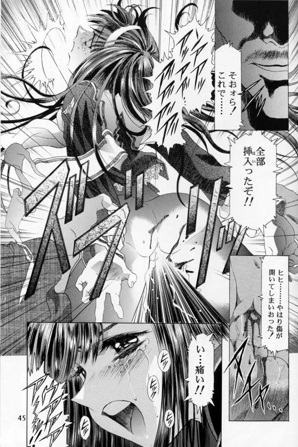 Sakura Ame 2.5 - page44