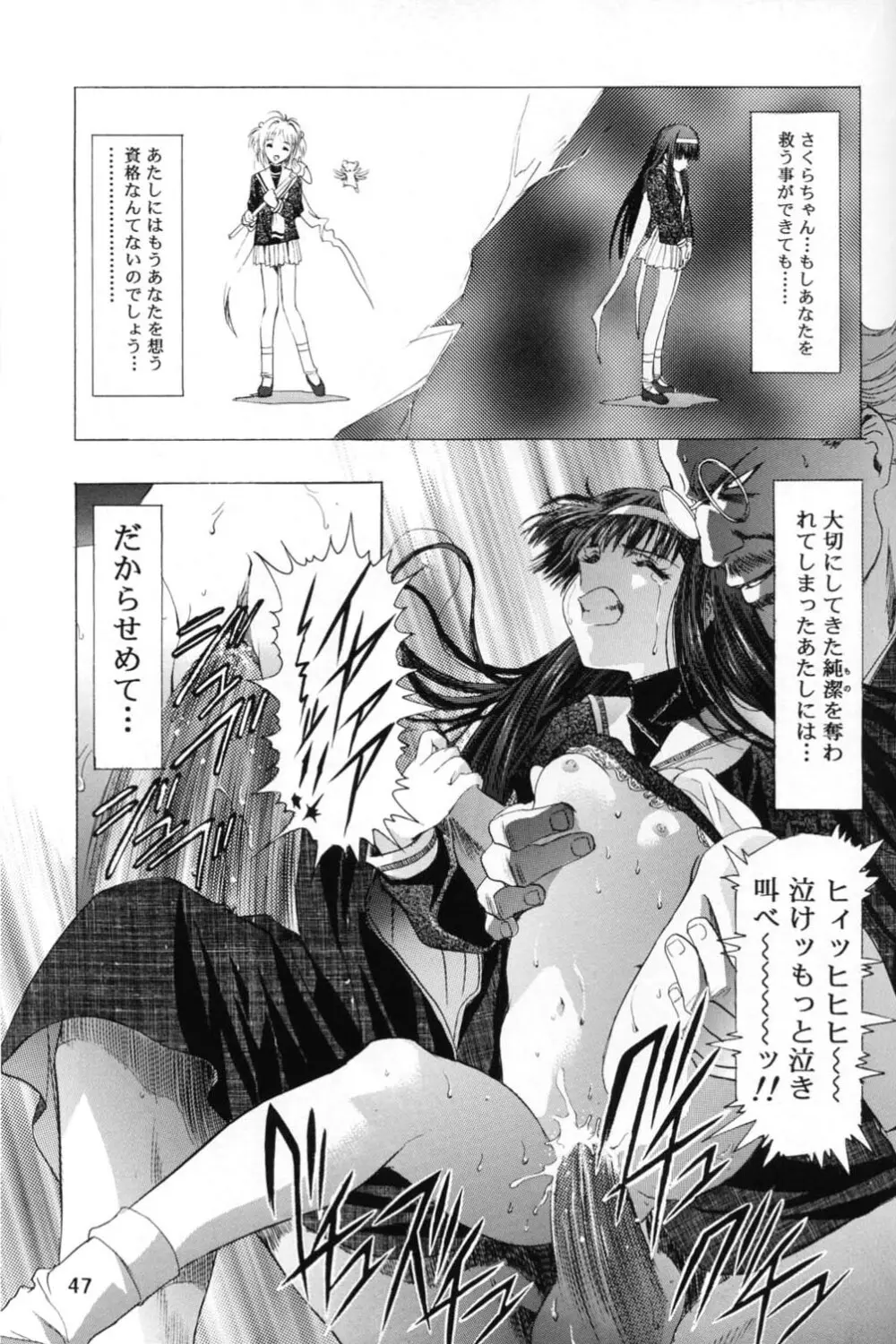 Sakura Ame 2.5 - page46