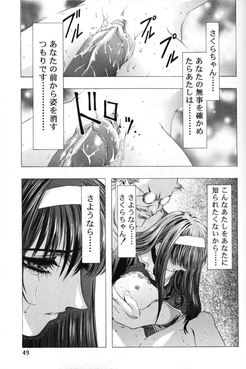 Sakura Ame 2.5 - page48