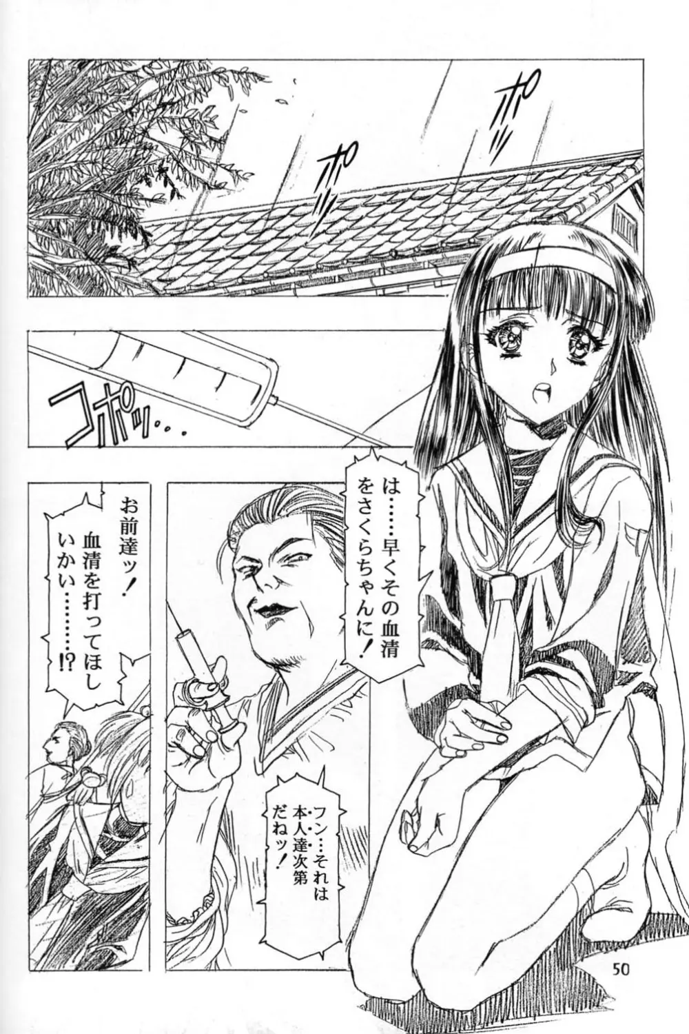 Sakura Ame 2.5 - page49