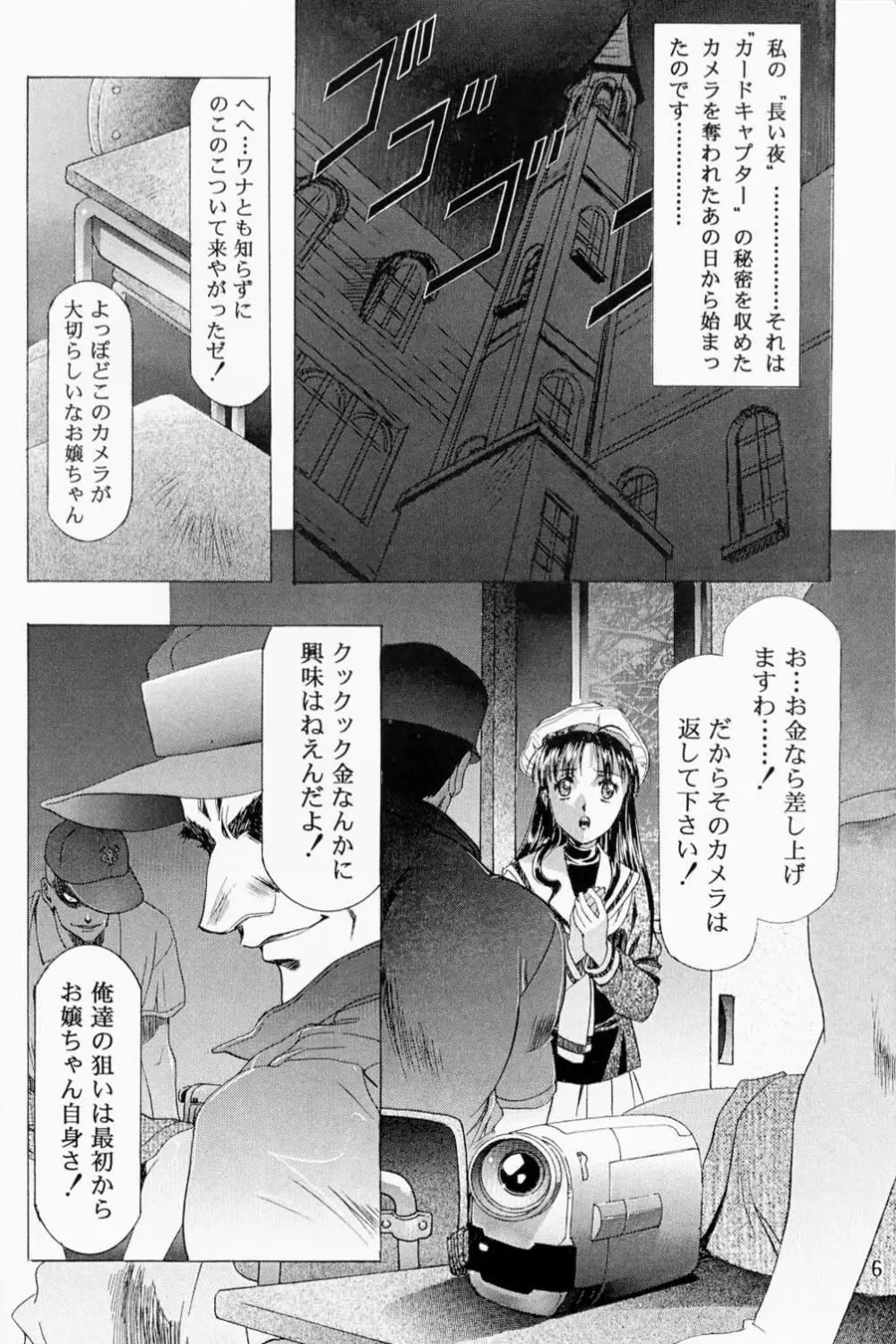 Sakura Ame 2.5 - page5
