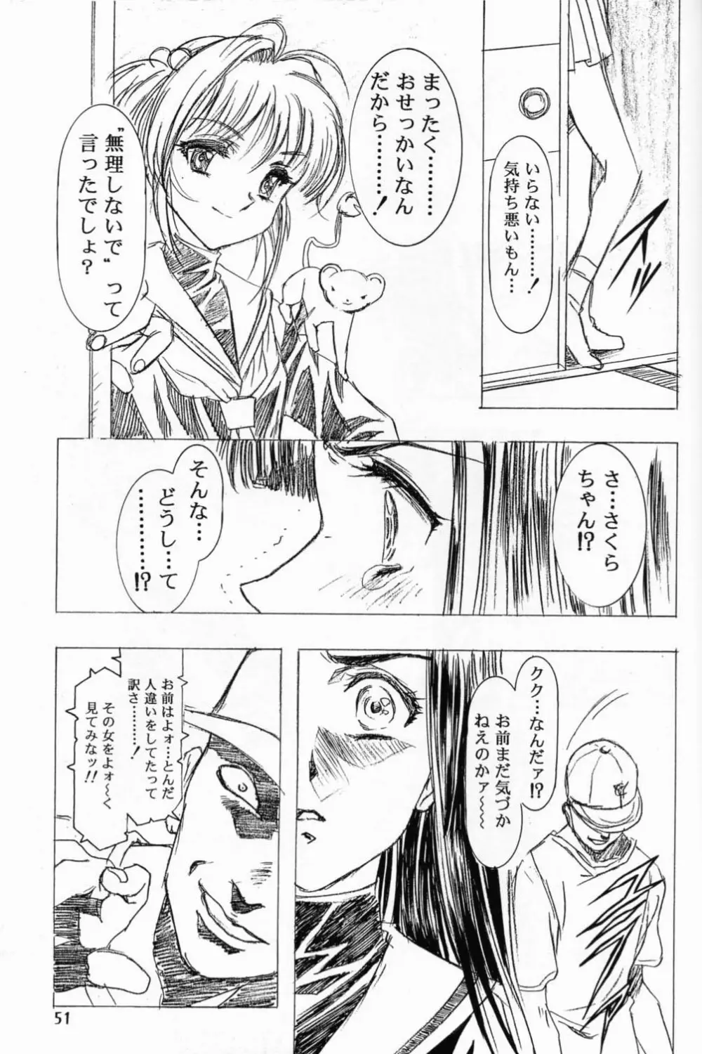 Sakura Ame 2.5 - page50