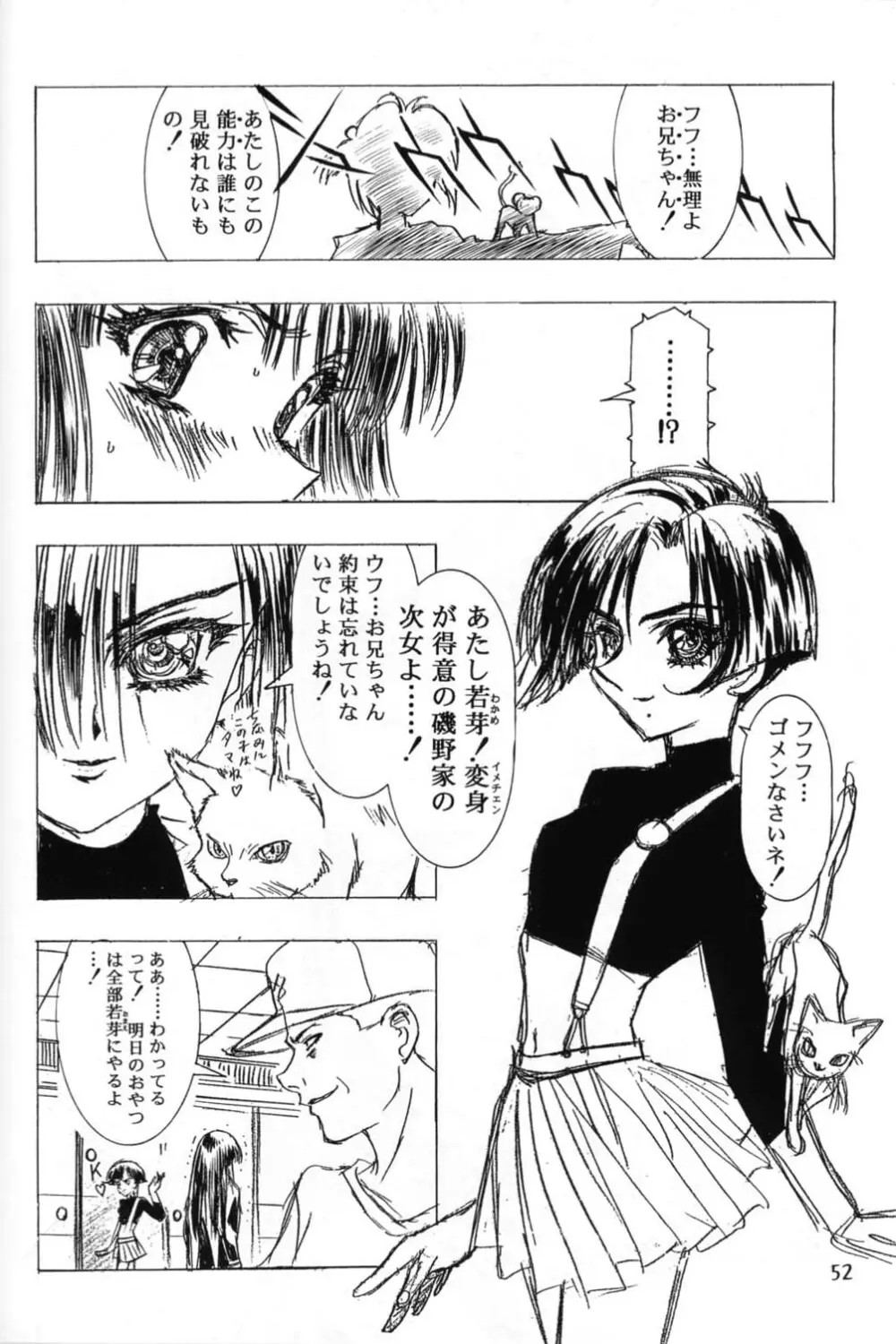 Sakura Ame 2.5 - page51