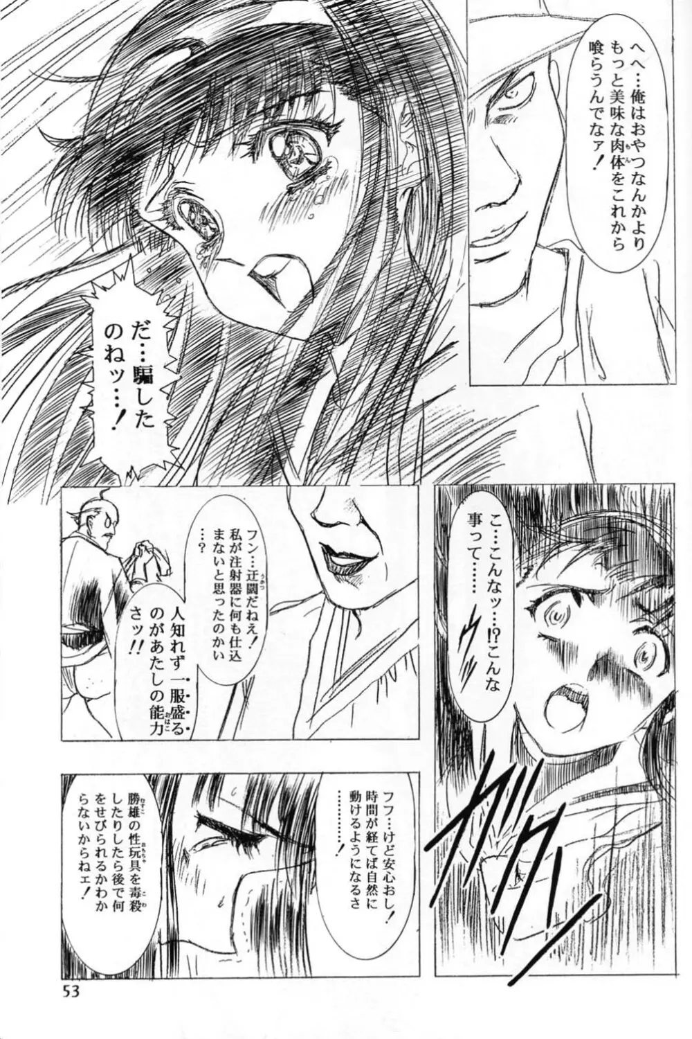 Sakura Ame 2.5 - page52