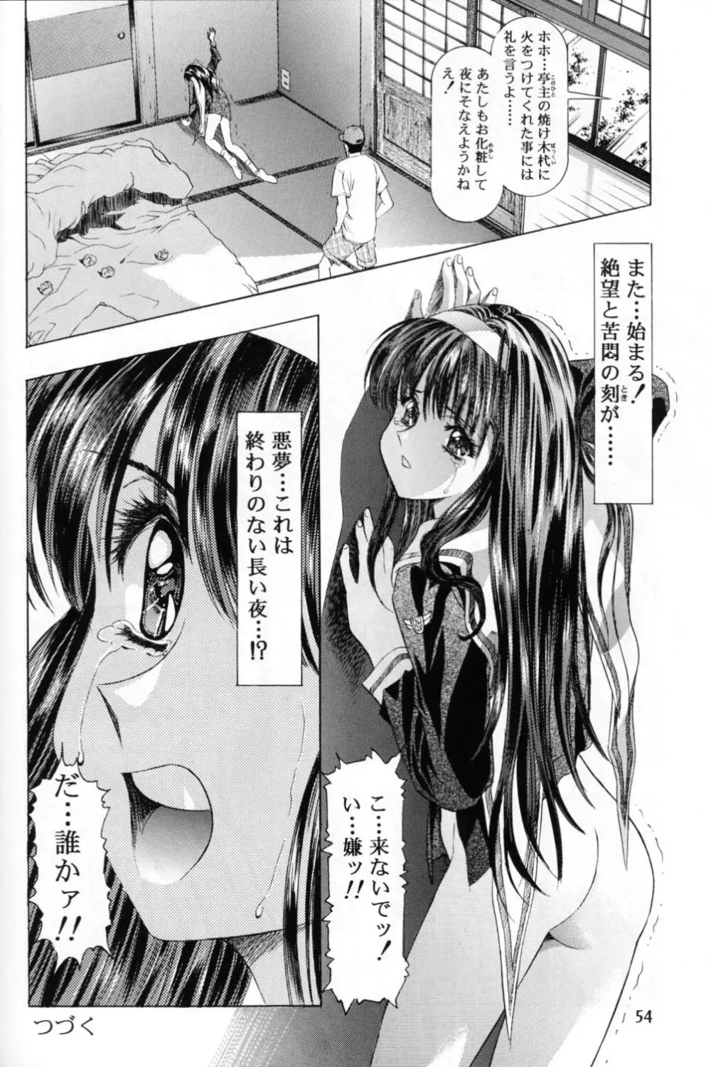 Sakura Ame 2.5 - page53