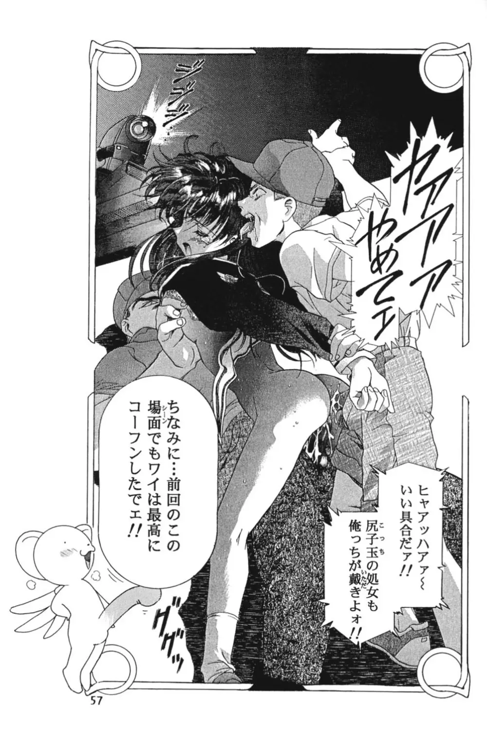 Sakura Ame 2.5 - page56