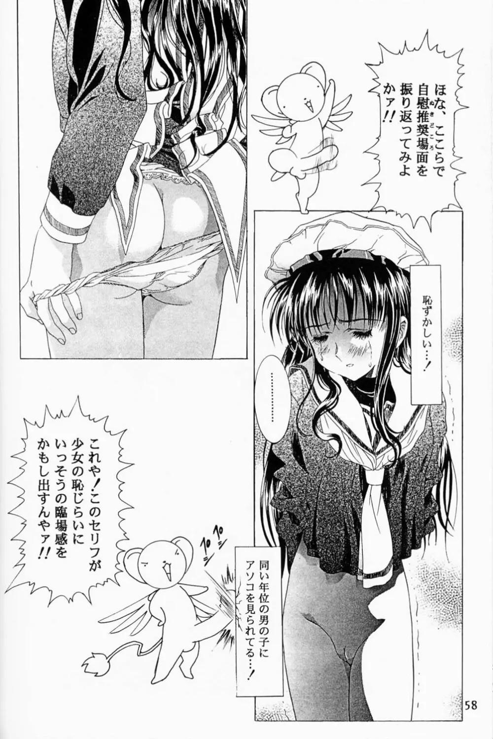 Sakura Ame 2.5 - page57