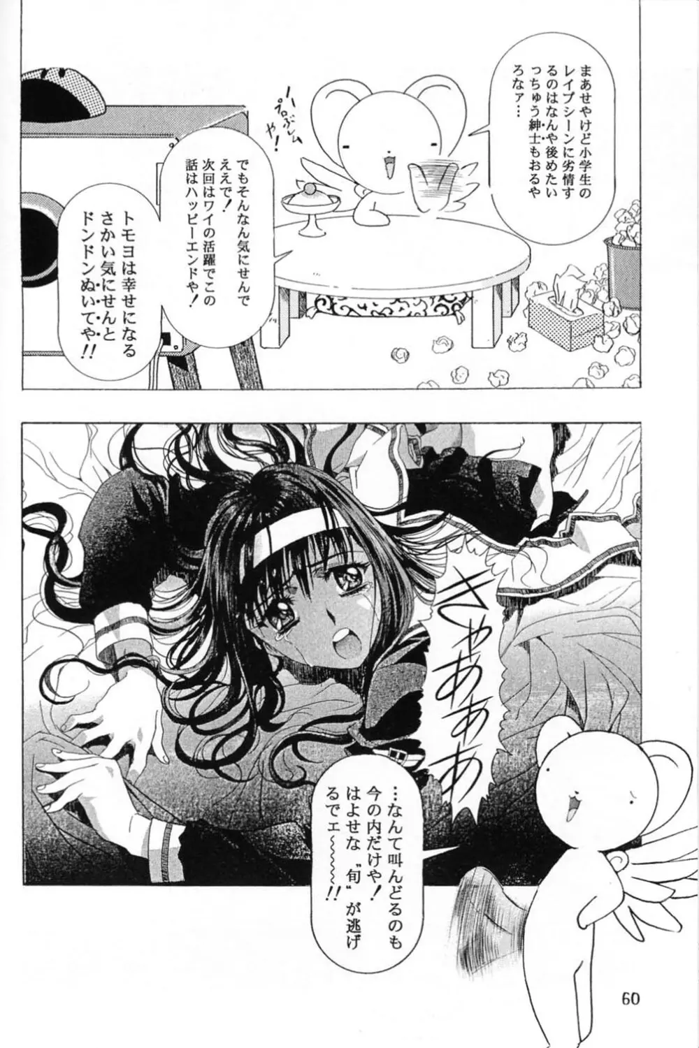Sakura Ame 2.5 - page59