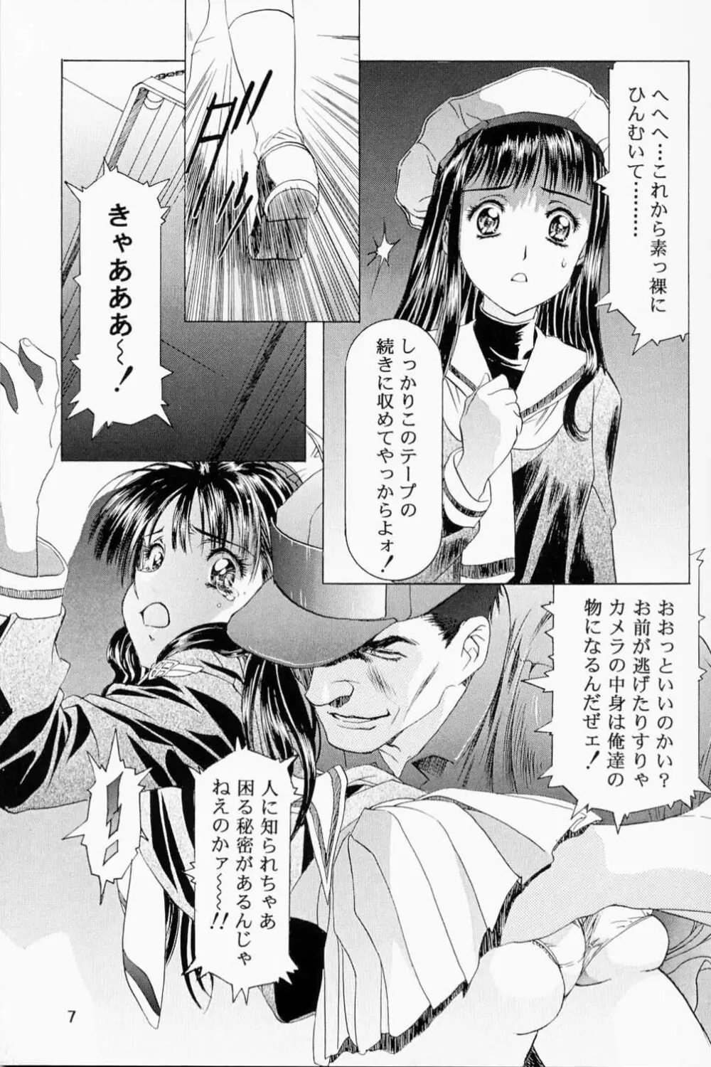 Sakura Ame 2.5 - page6