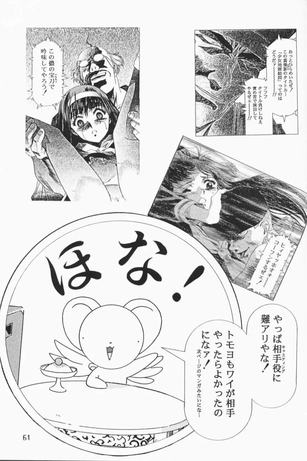 Sakura Ame 2.5 - page60