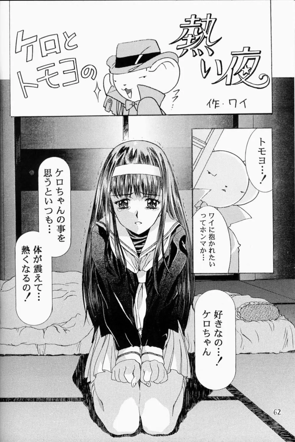Sakura Ame 2.5 - page61