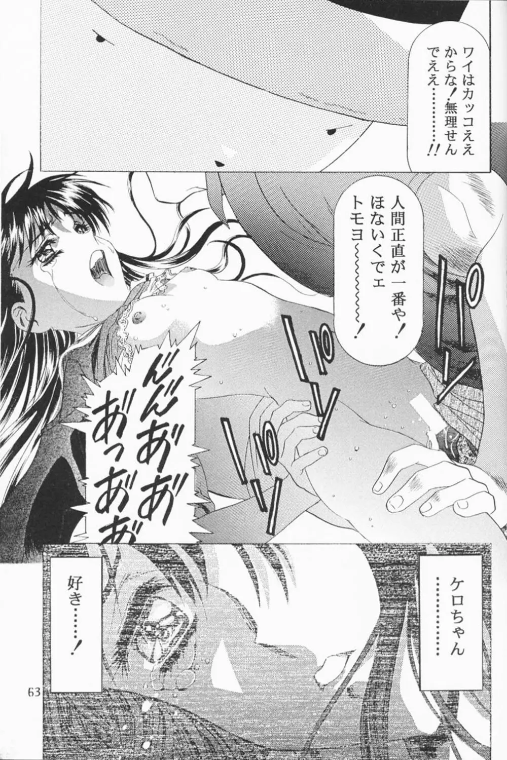 Sakura Ame 2.5 - page62