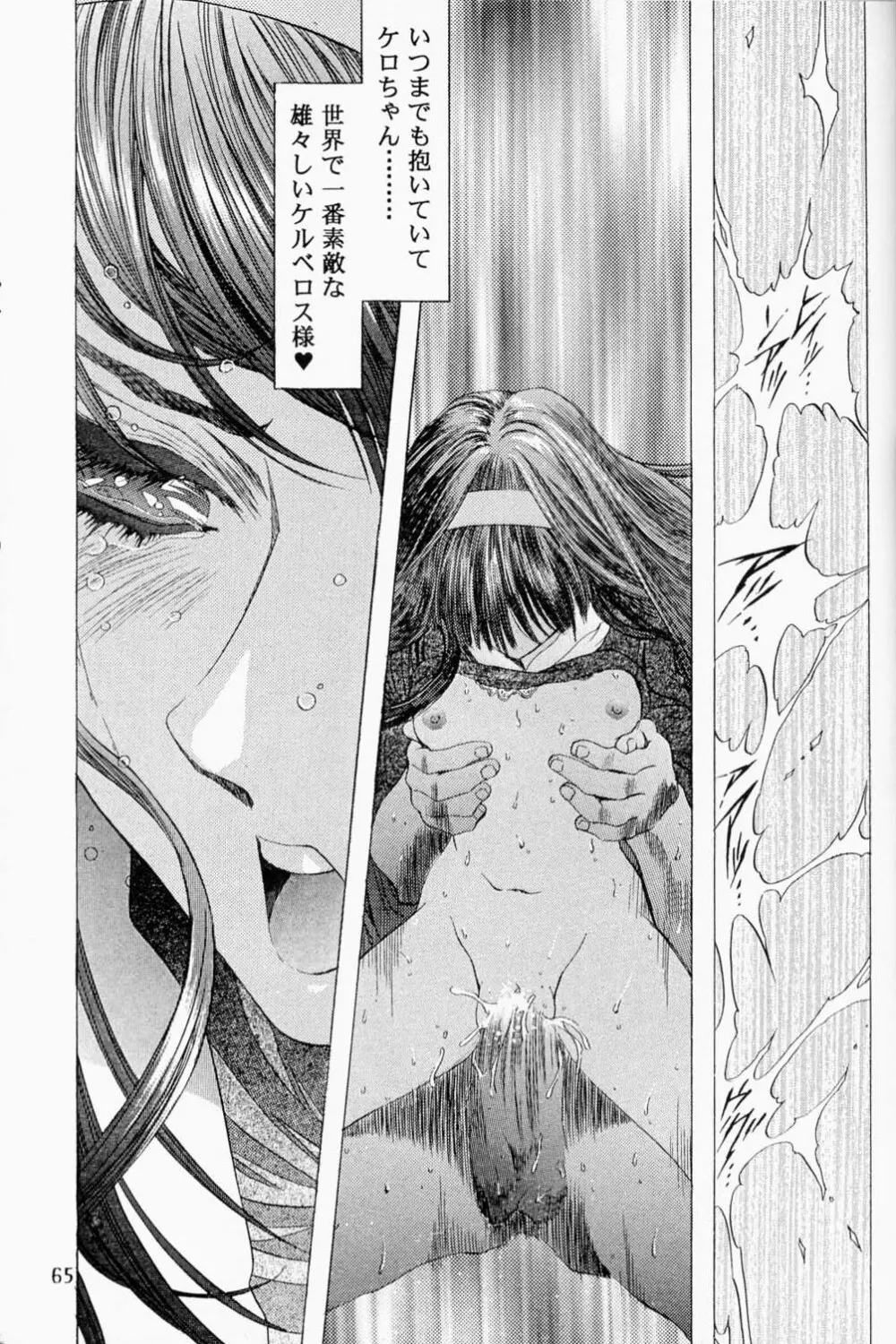 Sakura Ame 2.5 - page64