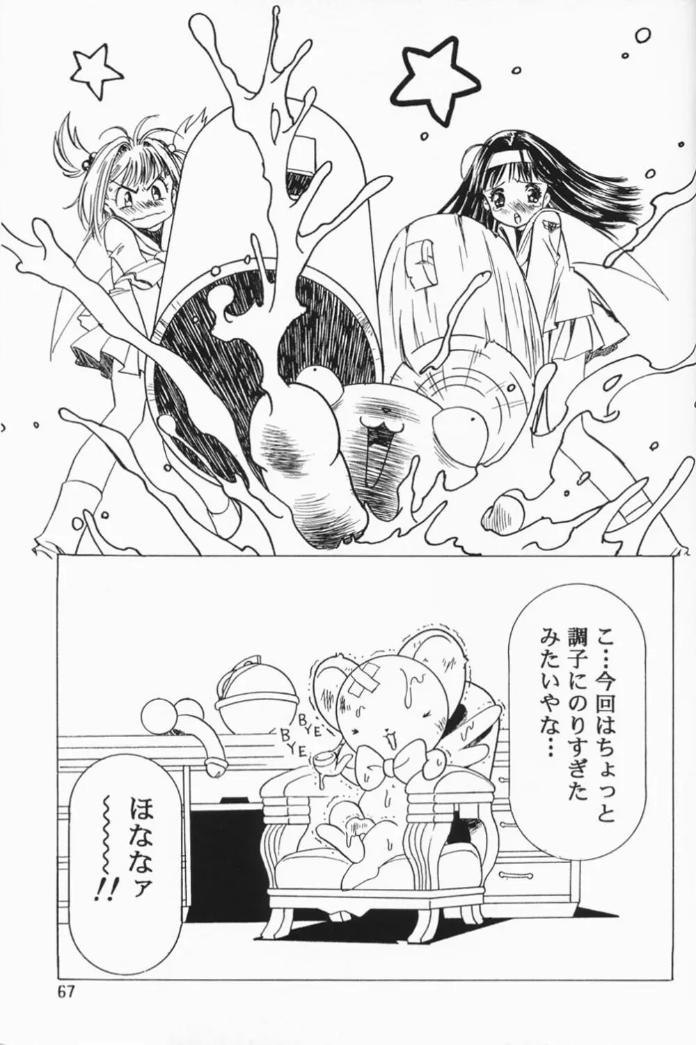 Sakura Ame 2.5 - page66
