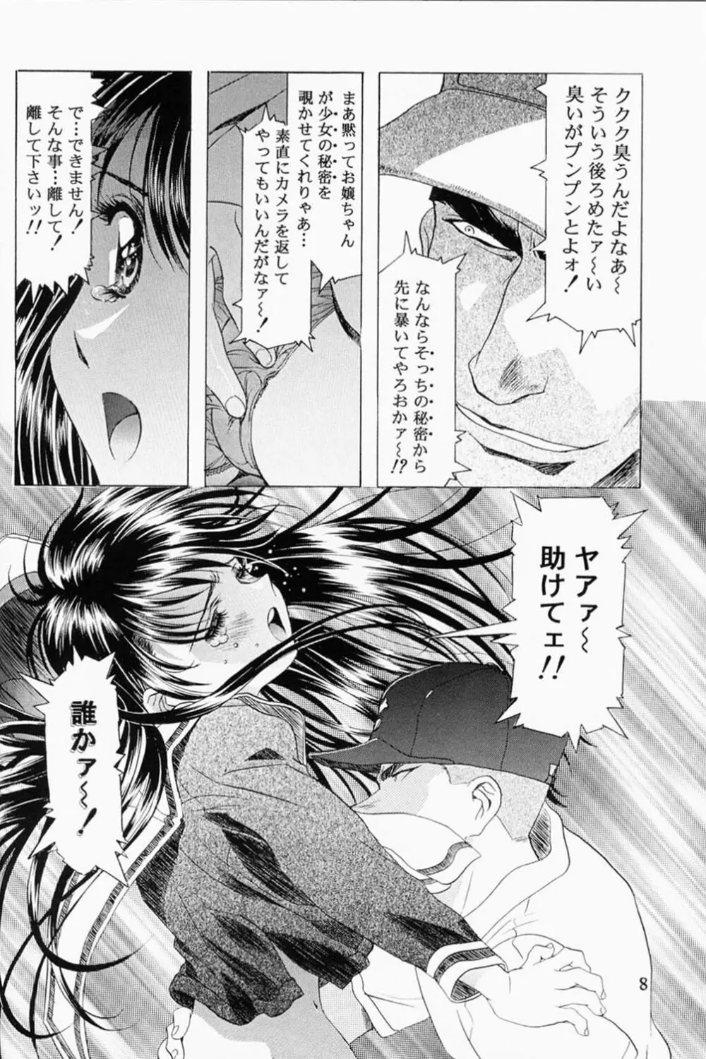 Sakura Ame 2.5 - page7