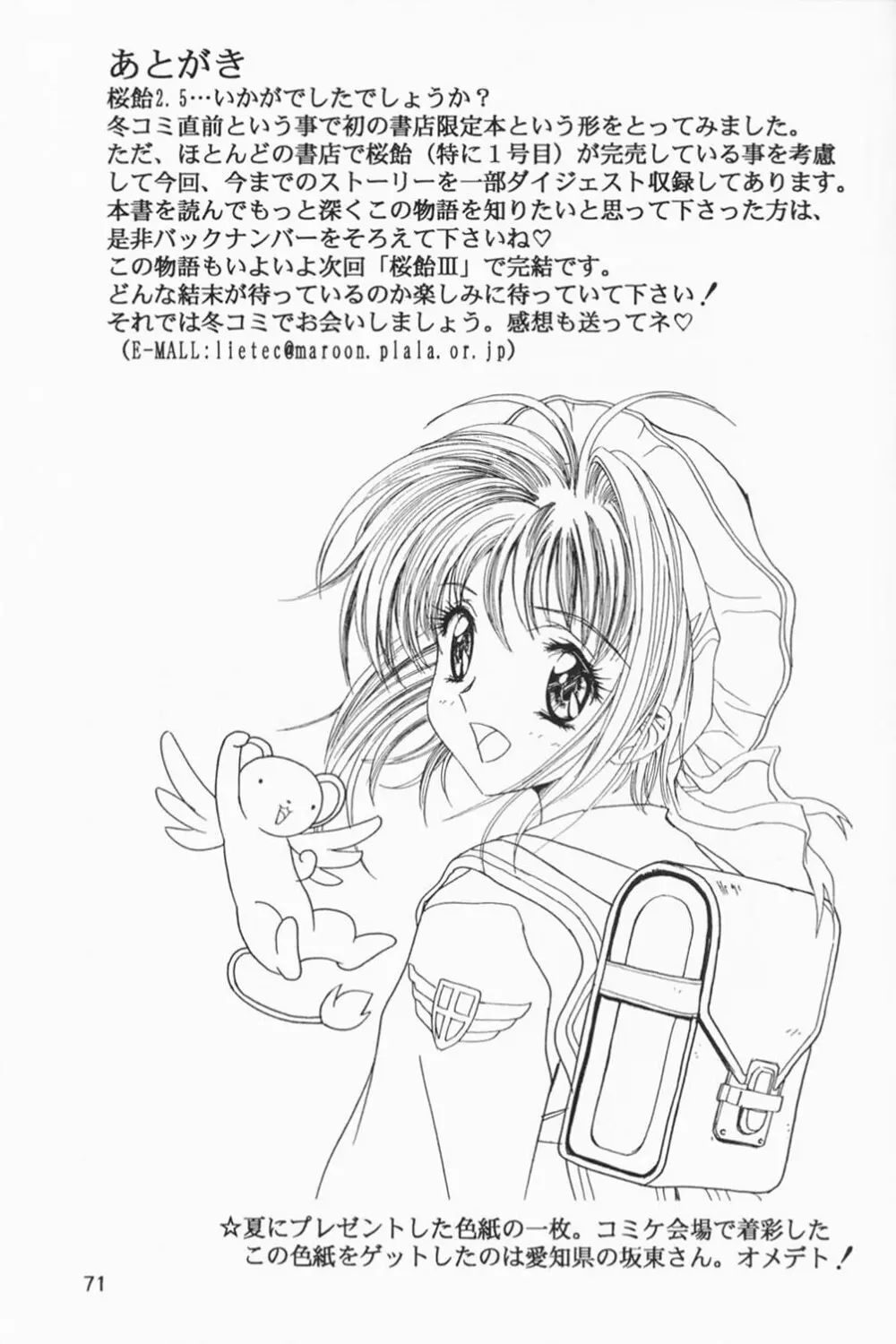 Sakura Ame 2.5 - page70