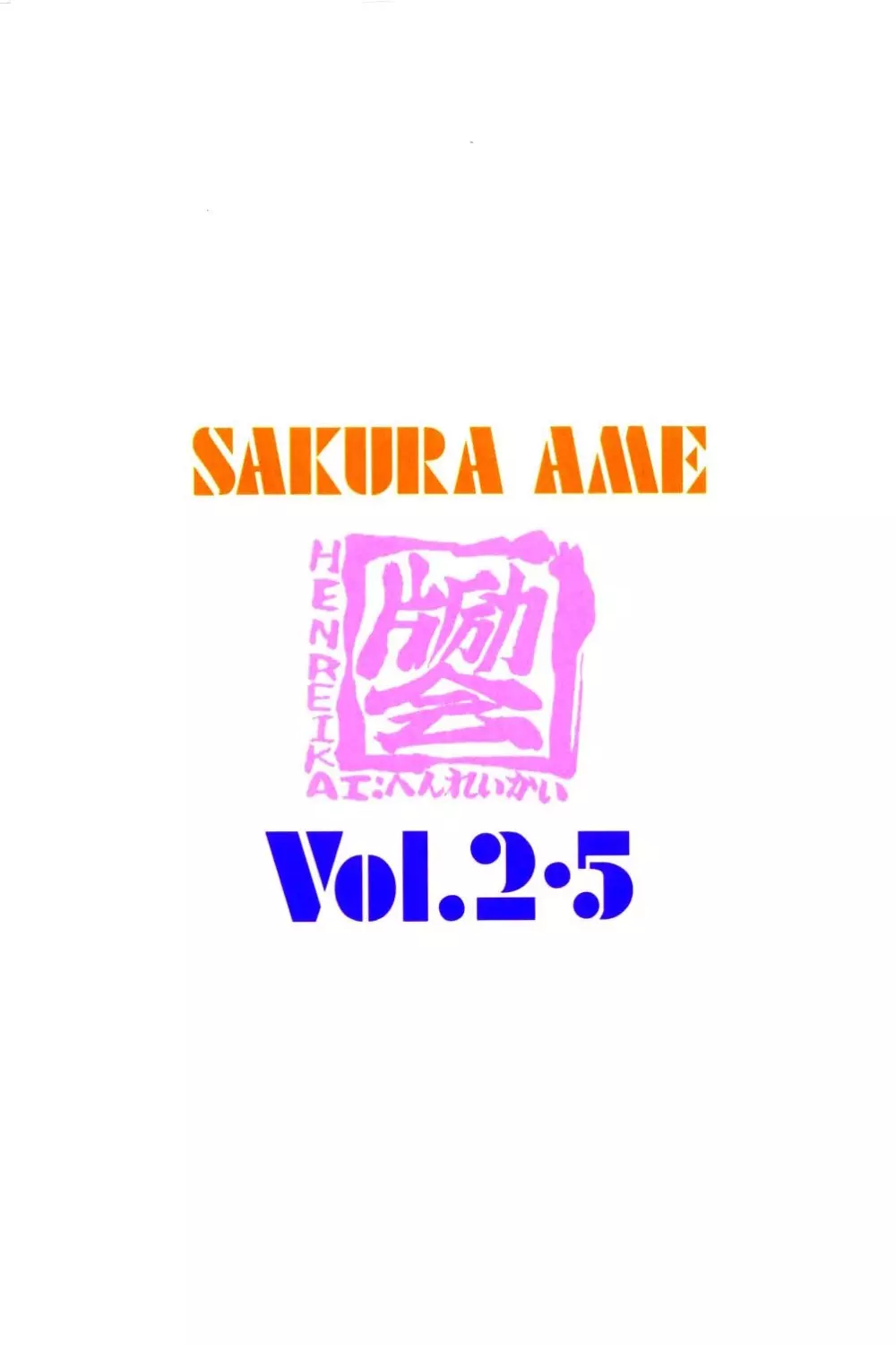 Sakura Ame 2.5 - page72