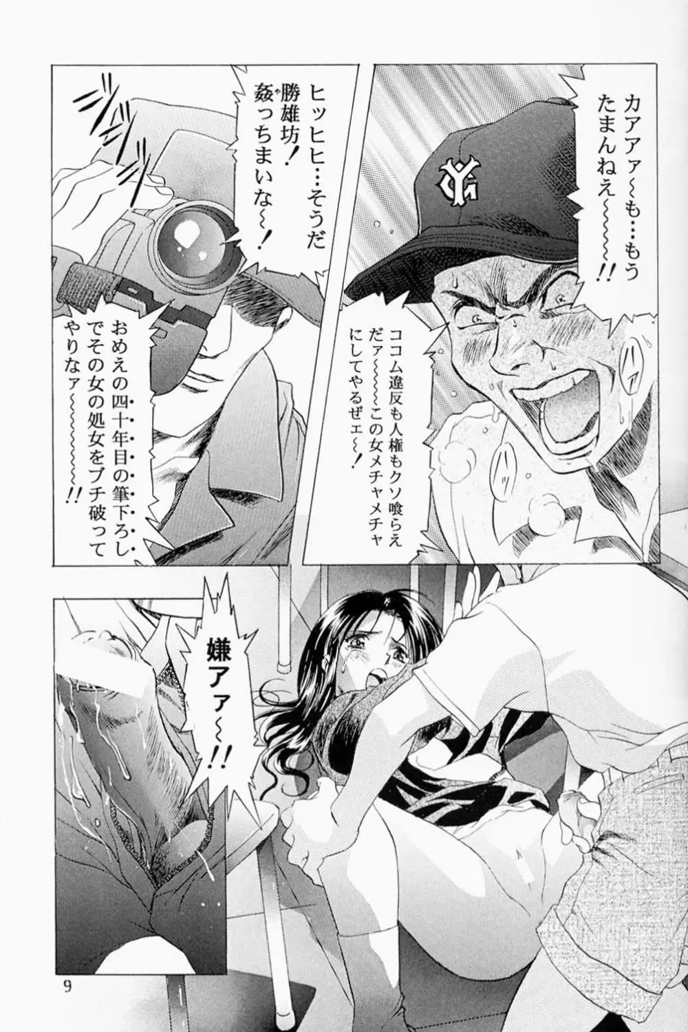 Sakura Ame 2.5 - page8
