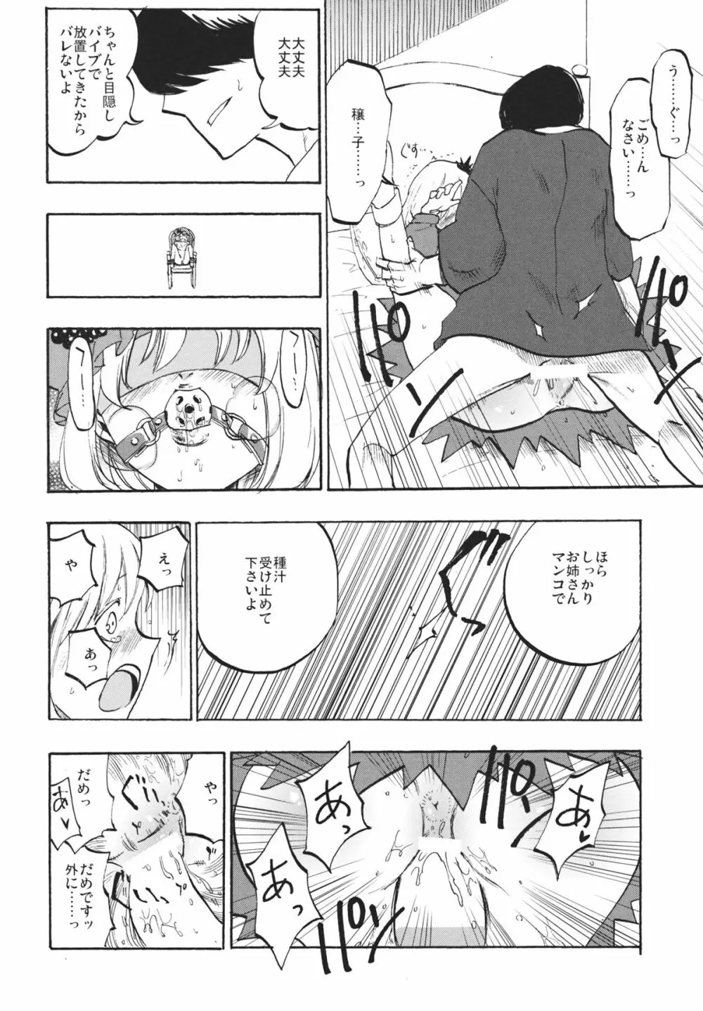 落ち葉の行方 - page11