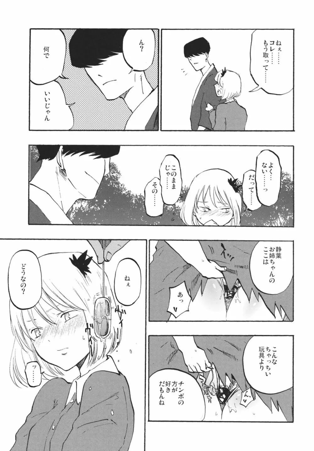 落ち葉の行方 - page14